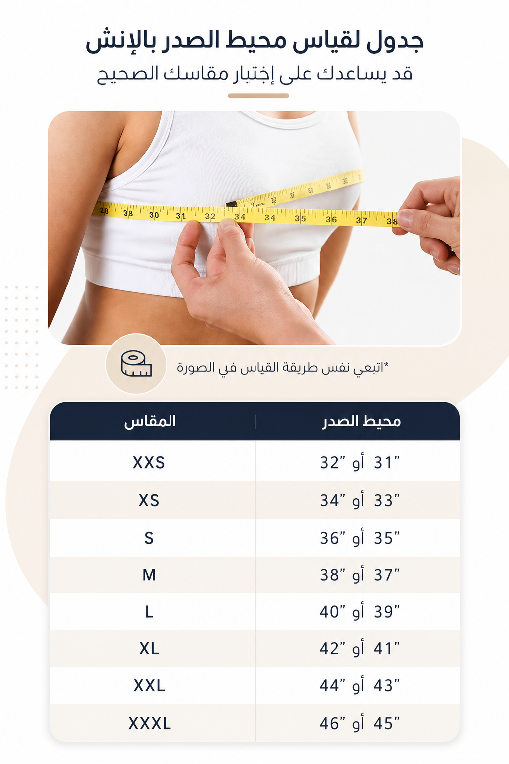 جدول المقاسات